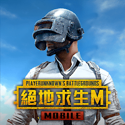 pubg m全球版